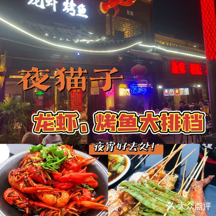 吃夜宵好去处！龙虾🦞烤鱼🐟烧烤这里都有‼️