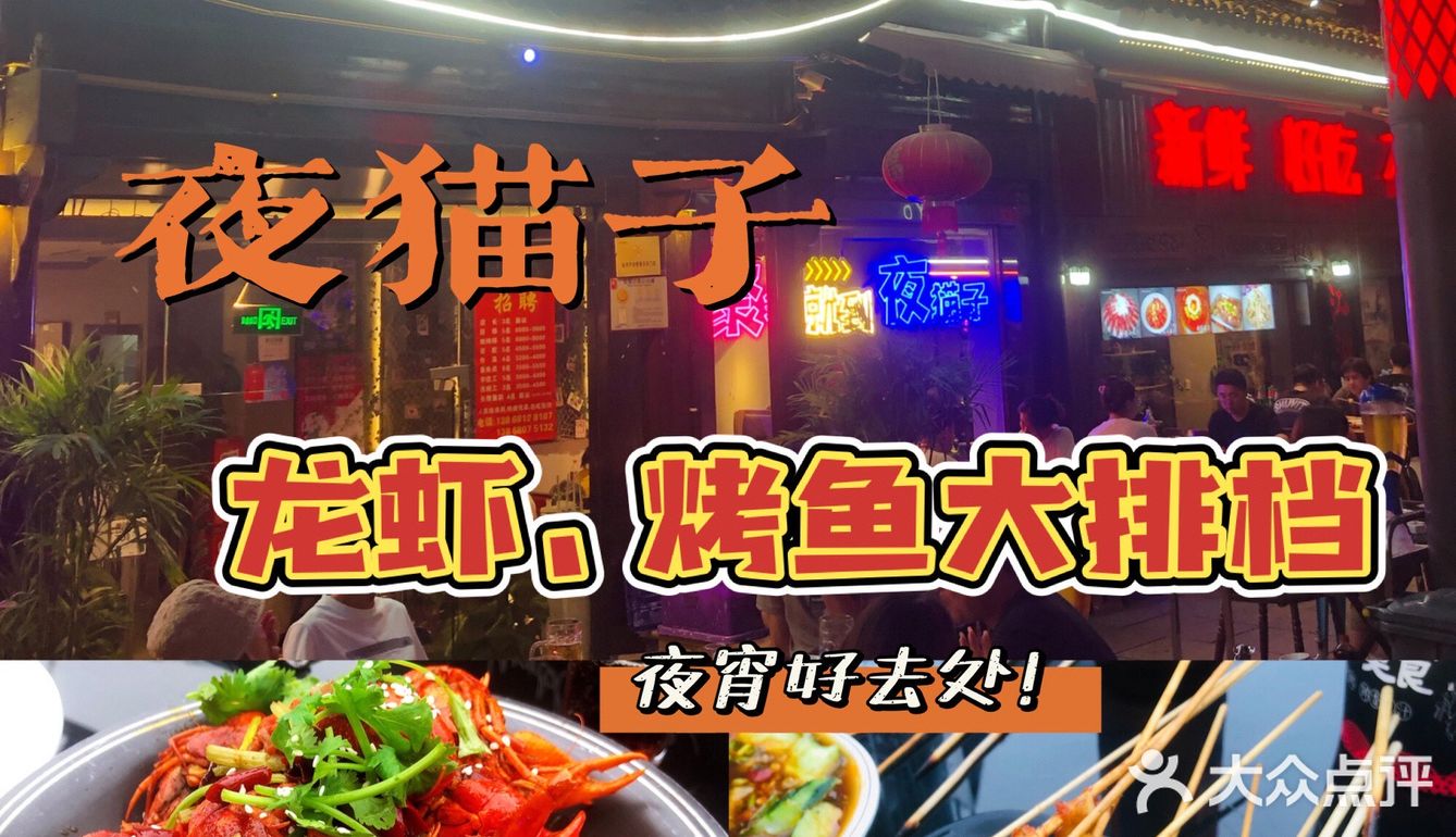 吃夜宵好去处！龙虾🦞烤鱼🐟烧烤这里都有‼️