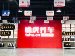 -途虎养车技术中心(上海浦江店)