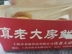-真老大房(南京东路店)