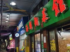 -海鲜街菜馆(海珠南路店)