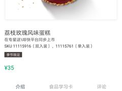 荔枝玫瑰-星巴克(苏州平江万达广场店)