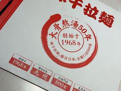-味千拉面(南虹店)