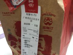 -塔斯汀中国汉堡(东平店)