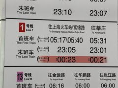 -汉中路(地铁站)
