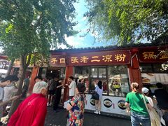 -洞子口张老二凉粉(文殊院店)