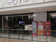 -皇子派对(同泰时代广场店)