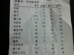 账单-伊兰津范儿