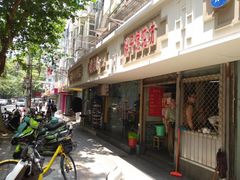 门面-胖子馄饨坊(天目大厦东南)