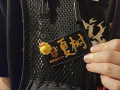 -肉仓焼肉バー(烟台山店)