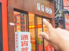 -阳阳老火锅(小南门店)