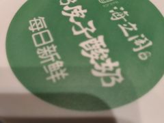 -海立阁海鲜江浙菜(漕河泾印象城店)