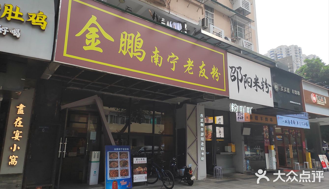 南宁老友粉