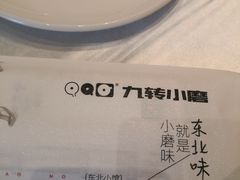 -九转小磨·非遗东北菜旗舰店
