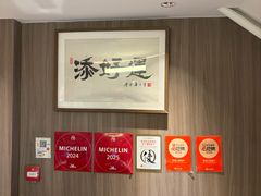 -添好运点心专门店(深水埗店)