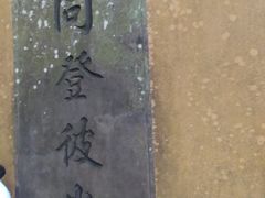 -普陀山慧济禅寺