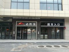 -鑫隆生活广场(阳光好东东店)