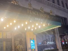 -上海和平饭店 Fairmont Peace Hotel