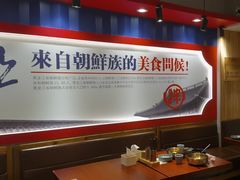 -鑫日千里马朝鲜族小馆(总店)