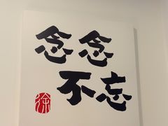 -徐春娇下饭菜(萧山奥体国际村店)