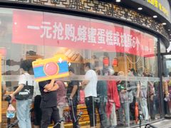 门面-拾味中点(花园路店)