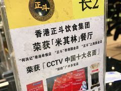-正斗·港式粤菜(SKLP店)