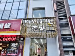 -茶发Salon·烫发染发理发