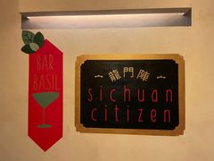 -龙门阵茶屋川菜馆(武康路店)