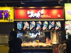 门面-真味烧烤(解放碑店)