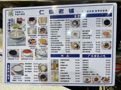 -仁信老铺甜品(北京路店)