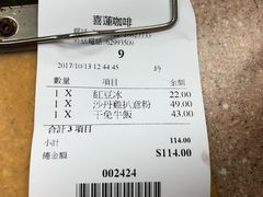 账单-喜莲咖啡