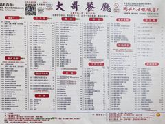 -大哥餐厅(西城花园店)