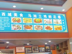 -马旭土鸡焖花卷新疆菜大盘鸡·真域顺西域美食(天马大道店)