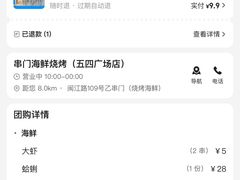 -串门海鲜烧烤(五四广场店)