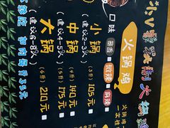 -小V家秘制火锅鸡(苹果园东路店)