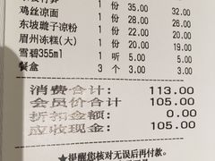 账单-眉州东坡(春秀路店)