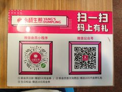 -小杨生煎(黄河路店)