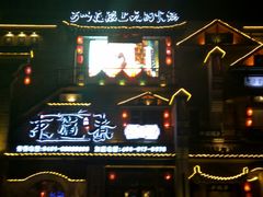 门面-东道煮牛肉火锅(东盛大街店)