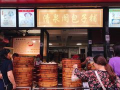 -清泉阁包子铺(中山路店)