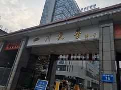 -四川大学(华西校区)