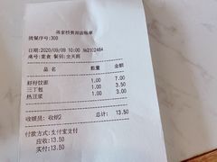 -蒋家桥饺面店(奥邦店)