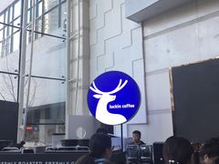 -瑞幸咖啡(人民路店)