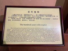 -陈李济中药博物馆