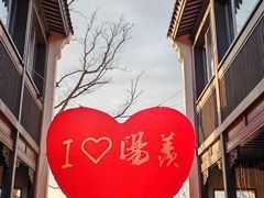 -雅达·阳羡溪山小镇中心
