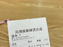 -风情居麻辣烫总店