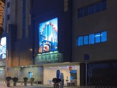 -北京王府井天伦王朝酒店