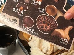 -芸山季·云南山珍菌火锅(南翔印象城MEGA店)