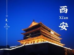-西安鼓楼