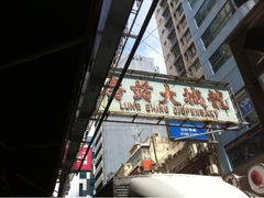 iphone_upload_pic-龙城大药房