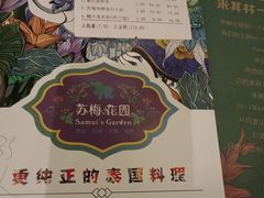 -苏梅花园(群星城店)